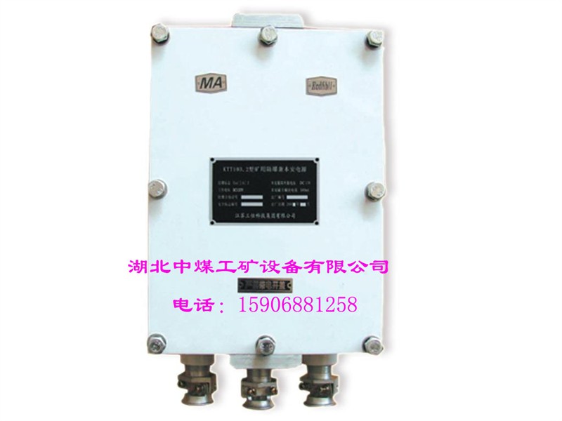 供应KDW66054B矿用隔爆型通信电源.